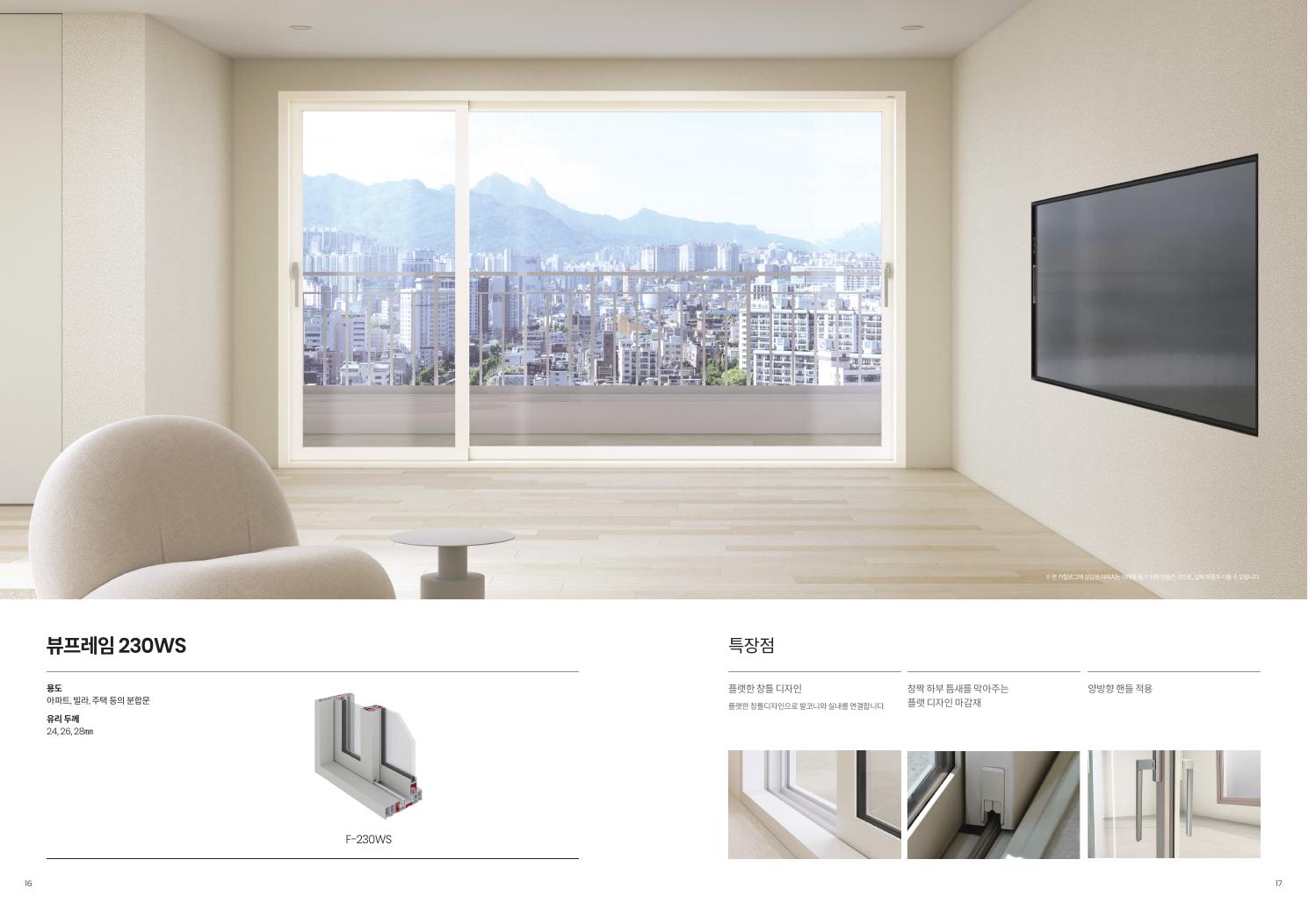 거실 분합문으로 적용된 F-230WF